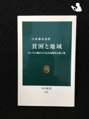 貧困と地域 あいりん地区から見る高齢化と孤立死 - メルカリ