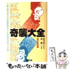 2024年最新】奇襲大全の人気アイテム - メルカリ