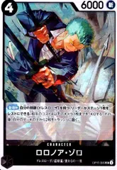 ロロノア・ゾロ(R)(OP10ー095)のサムネイル
