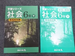 2024年最新】四谷大塚 予習シリーズ 6年 社会の人気アイテム - メルカリ