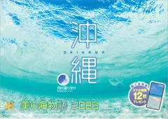 写真工房カレンダー | 沖縄 2026 カレンダー 壁掛け 風景 旧暦 【透明ホルダー付 300×420】スマホ壁紙12枚付