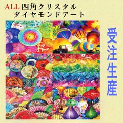 受注生産！超珍しい！ALLスクエアクリスタルビーズダイヤモンドアートキット　四角ビーズ　A2サイズ　6種類