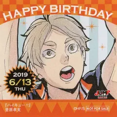 【中古】シール・ステッカー 菅原孝支(2019/06/13) 365日ステッカー 「ハイキュー!!」 ジャンプショップ限定 配布品