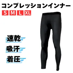 コンプレッションインナー加圧レギンス吸水アンダーウェア速乾タイツ抗菌スポーツ防臭トレーニングウェア伸縮性パンツ防寒オールシーズン男性用ランニング女性用ジムシンプル筋トレアンダーウェア登山スポーツウェア長袖メンズ冷感インナーウェアレディース着圧レギンスおすすめ