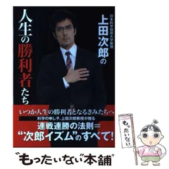 2025年最新】上田次郎の人気アイテム - メルカリ