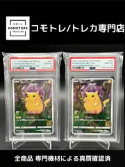 【コモトレ/ポケモンカード専門店】全商品 真贋確認済、匿名配送連番、ピカチュウ、25th、PSA10