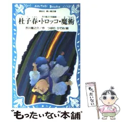 【中古】 トロッコが行く/扶桑社/梅沢浩二 楽天市場】【中古】 トロッコが行く / 梅沢 浩二 / 扶桑社