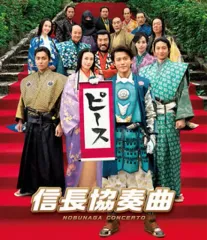 信長協奏曲 ドラマCD 浅井家滅亡編 信長協奏曲ドラマCD 浅井家滅亡編 ゲッサン特別付録 信長協奏曲