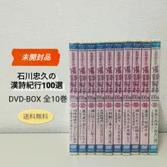 2025年最新】漢詩紀行 dvdの人気アイテム - メルカリ