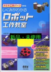 2025年最新】ロボット教室 パーツの人気アイテム - メルカリ
