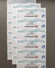 京都伊勢丹　駐車場割引券