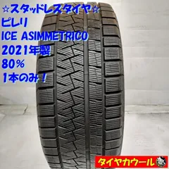 19555⭐️スタッドレス　ピレリ　ICE ASIMMTIRCO 195/55 R16 ⭐️