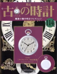 2025年最新】古の時計 アシェットの人気アイテム - メルカリ