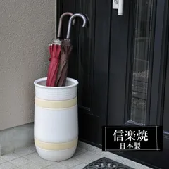 傘立て 陶器 24.5φ×高さ43.5cm 信楽焼 砲弾型 信楽焼き 傘立て陶器 傘立て 屋外 日本製 白 ホワイト 和風 傘立て 新築祝い 引越祝い 錆びない おしゃれ 傘立て 傘立 傘たて かさたて 傘置き インテリア 置物 新生活 壺 傘立て 贈り物