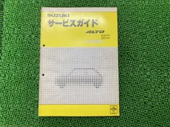 2025年最新】サービスマニュアル アルトの人気アイテム - メルカリ