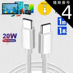 種類4：お得な3本（あす楽対応） USB C/Type C to Type C ケーブル 1M Apple 急速充電＆同期 PD対応 20W 高速 データ転送 映像出力 ケーブル USB-Cケーブル TypeC ケーブル Type-C 充電器 高速充電 iPa