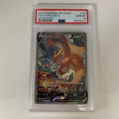 【姫路東店】 中古 ポケモンカード　SR)リザードンV　S9 103/100　PSA10　serial:84482271