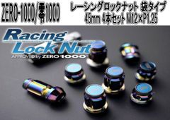 964 未使用 ロックナット 3パックセット MONZA JAPAN クルーズ - メルカリ