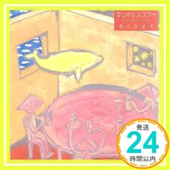 中古】エンドレスツアー [CD] モリナオヤ; ハワード・キリー - メルカリ