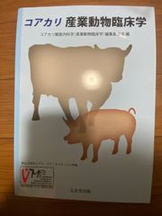獣医繁殖学 第4版 - メルカリ