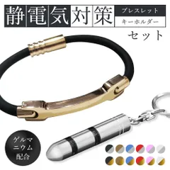 【Lサイズ】静電気除去ブレスレット キーホルダー 2点セット静電気防止 静電気 磁気 ブレスレット シンプル メンズ レディース 静電気ブレスレット 静電気除去グッズ