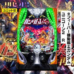 スマパチ eF機動戦士ガンダムユニコーン2 R【簡易ユニット他⭐️送料無料！】 スマパチ eF機動戦士ガンダムユニコーン2 R【簡易ユニット他