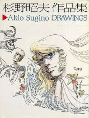 講談社 杉野昭夫 作品集 杉野昭夫 作品集」初版 少年マガジン特別別冊／講談社 - メルカリ