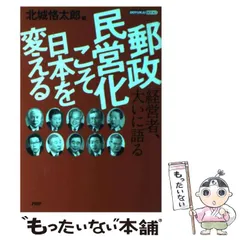 2025年最新】本郵政民営化の人気アイテム - メルカリ