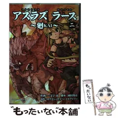 2025年最新】アスラズラースの人気アイテム - メルカリ