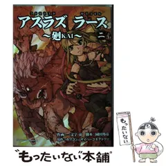2023年最新】アスラズラースの人気アイテム - メルカリ