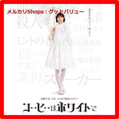 新品未開封 コーヒーはホワイトで [DVD]