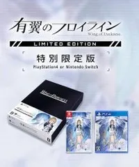 【中古】(未使用・未開封品)PlayStation4版 有翼のフロイライン 限定版