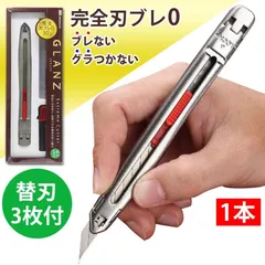 カッターナイフ 完全刃ブレ防止機能付 デザインカッター 1本 30°刃 替刃３枚付 グランツ GZ-GB