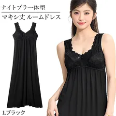 ナイトブラ ワンピース マキシ丈 カップ付き 取り外し可 大きいサイズ ナイトブラ一体型 ルームウェア 部屋着 スリップ ランジェリー 胸下切り替え rr-007 1.ブラック M|L|LL(XL)|3L(2XL)|4L(3XL)