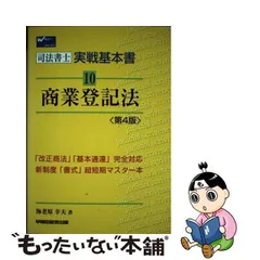 商業登記法 第４版/早稲田経営出版/海老原幸夫-nielitexams.com