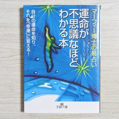 2024年最新】マーフィーの易占いの人気アイテム - メルカリ