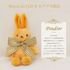 Maison de FLEUR メゾンドフルール うさぎ “Powdrer” リボン ストライプクラブ限定ラビットチャーム yellow 1点