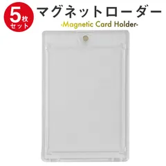 【新品】5個セット マグネットローダー クリア カードローダー 透明 トレカ 35pt ローダー トレカケース UVカット マグネットホルダー 保護 保管 コレクション 収納 ディスプレイカード カード保護 トレーディングカード スタンド付き