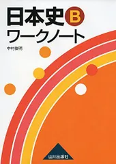 2024年最新】日本史Bワークノートの人気アイテム - メルカリ