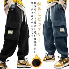  子供 パンツ 裏起毛 ロングパンツ 子供服 ボトムス コーデュロイパンツ ジュニア 男の子 150cm 防寒 長ズボン 秋冬 あったか カジュアルパンツ カーゴパンツ 90cm 100cm 110c#cjfj140772