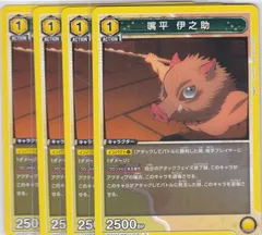 ユニアリ　嘴平　伊之助　一枚300円 ユニアリ 嘴平 伊之助 一枚300円 ユニアリ 嘴平 伊之助 一枚300円 （