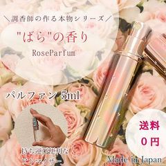 薔薇の香り　5ml　花香水   Cat*m ommy　お試し　お手頃   ばら   バラ アロマ フレグランス パ ルファン 綺麗 春夏秋冬
