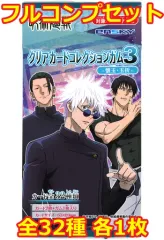 【中古】アニメ系トレカ ◇呪術廻戦 クリアカードコレクションガム3 -懐玉・玉折- フルコンプリートセット