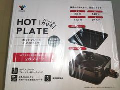 【新品未開封】ホットプレート YAMAZEN 山善 YHC-W601