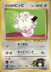 【中古】ポケモンカードゲーム(旧裏面) No.035：エリカのピッピ LV.17