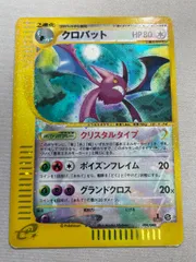 2025年最新】クロバット クリスタルの人気アイテム - メルカリ