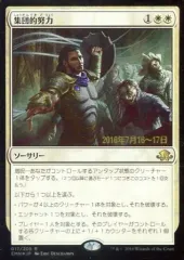 【中古】マジックザギャザリング [R]：【FOIL】集団的努力/Collective Effort