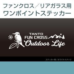 タントファンクロス用／リアワンポイントステッカー B