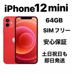 iPhone 12mini 64GB SIMフリーバッテリー純正98% red