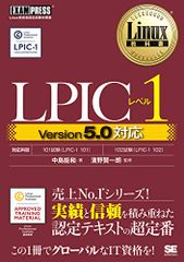 Linux教科書 LPICレベル1 Version5.0対応／中島 能和